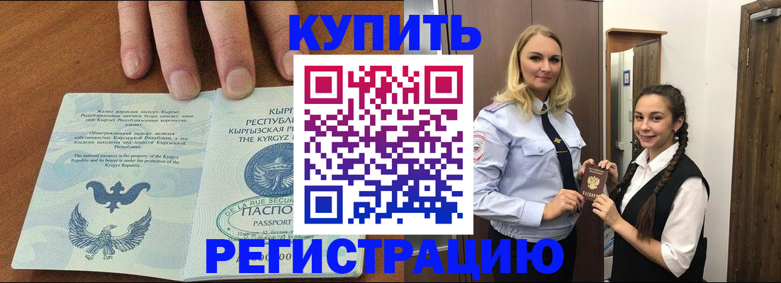 прописка для школы в Гаджиево