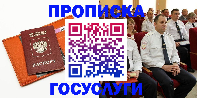 прописка для кредита в Гаджиево