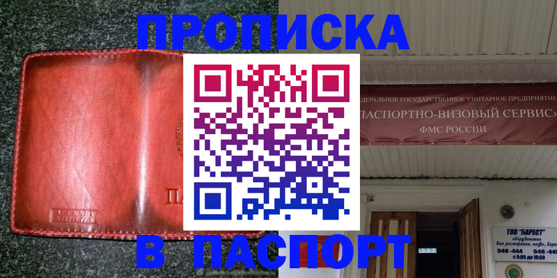 временная прописка в Гаджиево
