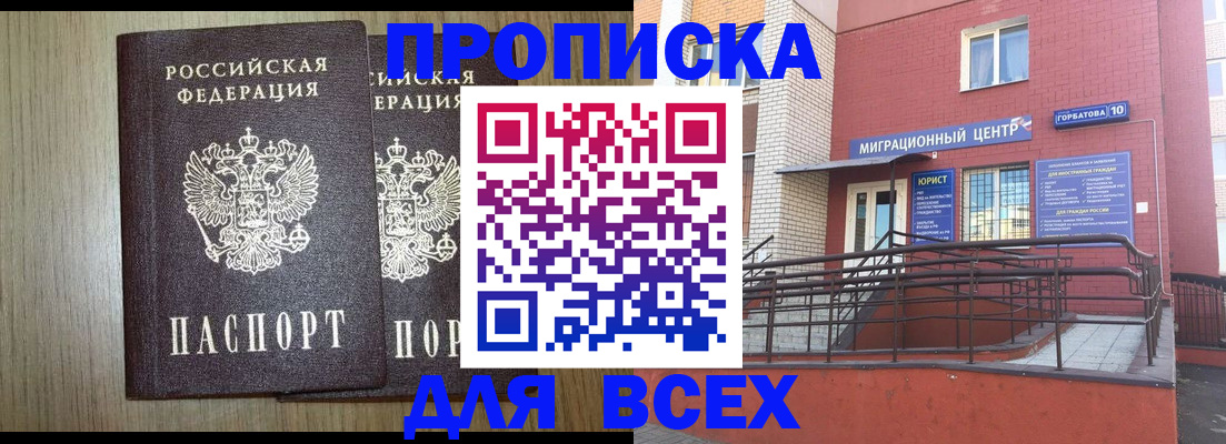 временная регистрация для всех в Гаджиево